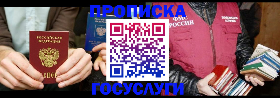 прописка 2025 в Камешково
