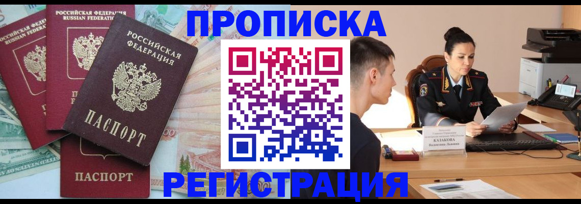 временная регистрация в квартире в Камешково